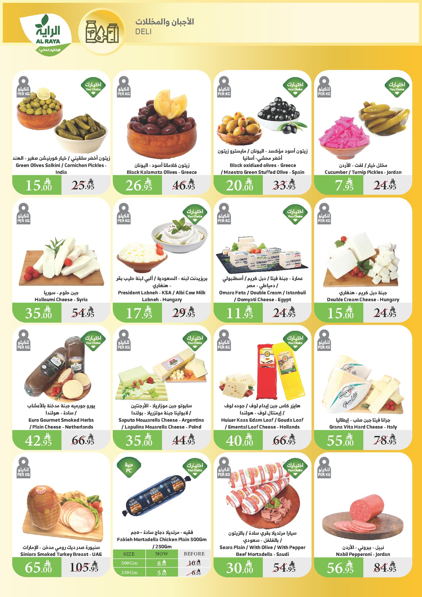 alraya offers from 7may to 13may 2025 عروض الراية من 7 مايو حتى 13 مايو 2025 صفحة رقم 1